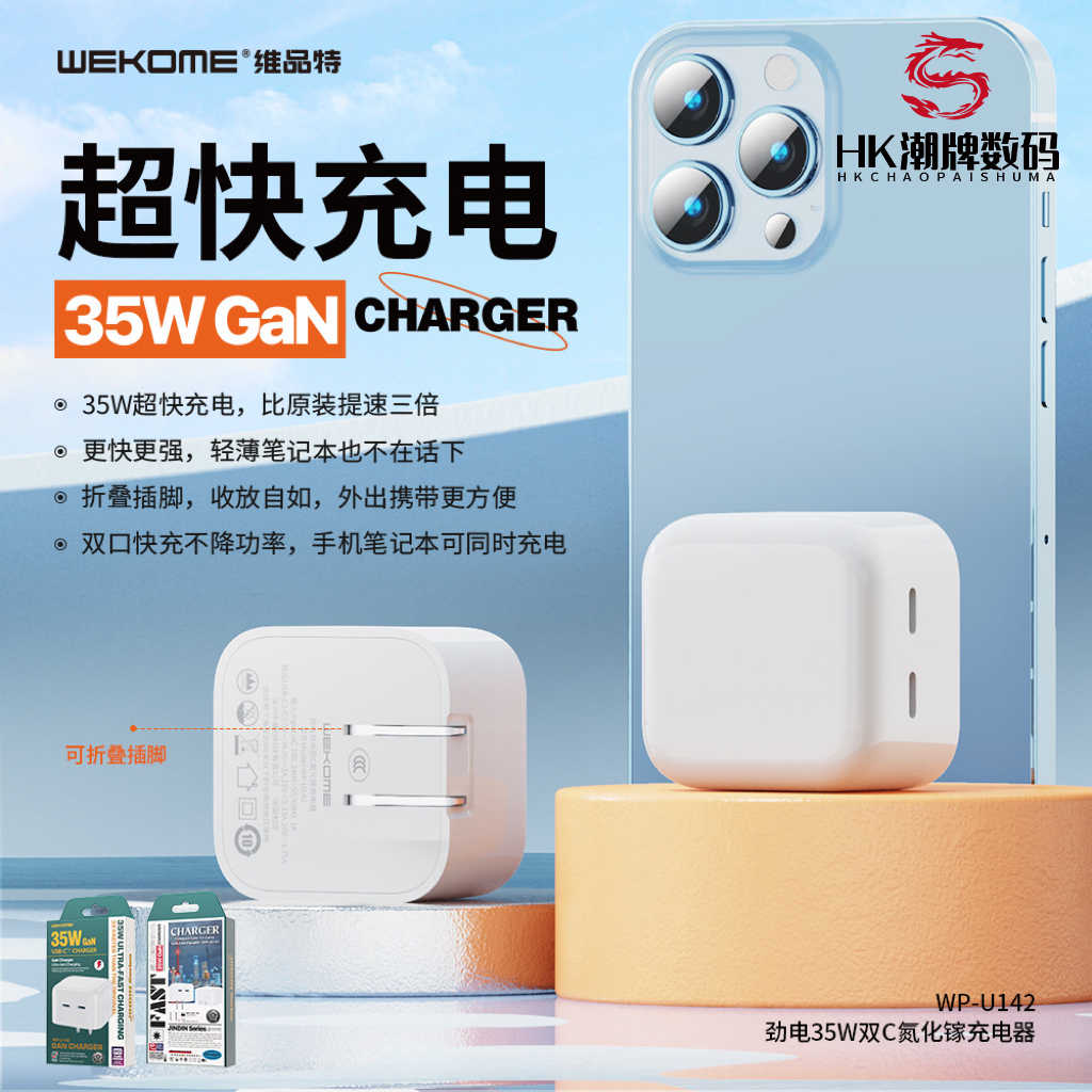 WP-U142 PD 35W ULTRA-FAST CHARGING